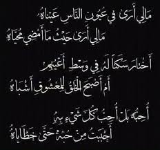 الله ما اجملك Words Quotes Proverbs Quotes Poet Quotes