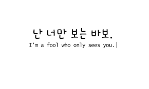 Korean words and basic vocabulary that are used most often. Kpop Word Calligraphy Ezu Photo Mobile