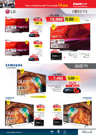 عروض وتخفيضات ايدي Eddy هوم لشهر رمضان على المفروشات والاواني والالكترونيات