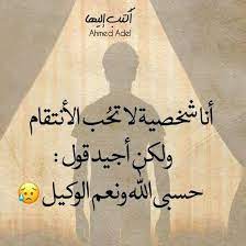 حسبي الله ونعم الوكيل arabic love quotes quotes love quotes