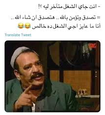 Pin By Sabah El Fazazi On ك ـل ـمـات Arabic Funny Funny Words Funny Arabic Quotes