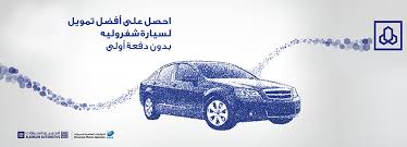 طريقة التقديم على تمويل الراجحي للسيارات 1442 موقع زيادة