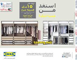 احصل على قسيمة عند شرائك بقيمة 100 د ك من خزائن Pax لدى ايكيا الكويت حتى 22 2 2016 تسوق نت