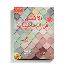 Maybe you would like to learn more about one of these? Ù…Ø¤Ø³Ø³Ø© Ø¬Ø¯Ø§ Ù‚Ø¨Ùˆ ÙƒØªØ§Ø¨ Ø±ÙŠØ§Ø¶ÙŠØ§Øª Ø§Ù„ØµÙ Ø§Ù„Ø­Ø§Ø¯ÙŠ Ø¹Ø´Ø± Ø§Ø¯Ø¨ÙŠ Calibotine Com