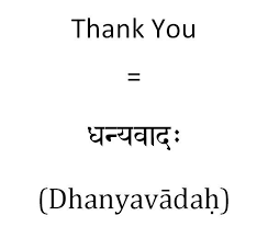 How To Say Thank You In Sanskrit Sanskrit Sanskrit Quotes Sanskrit Words