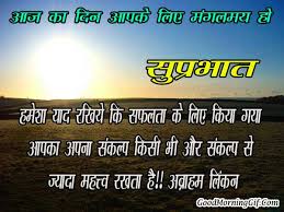 29 Good Morning Life Inspirational Quotes In Hindi Best Quote Hd Good morning motivational quotes in hindi, positive motivational quotes in hindi.