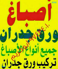 الفارس للأصباغ Posts Facebook