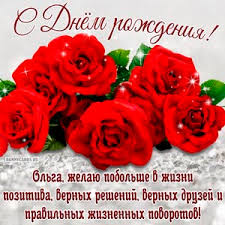 Уже за первый год своей творческой карьеры оля. Otkrytki S Dnem Rozhdeniya Olge Ole Skachat Besplatno