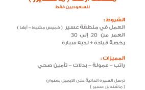 وظائف منطقة الجنوب خميس مشيط و ابها وجازان نسائية ورجالية