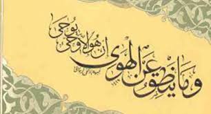 أذكركم الله في أهل بيتي الأوراس نيوز