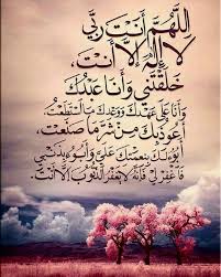 اللهم أنت ربي لا إله إلا أنت خلقتني وأنا عبدك وأنا علي عهدك ووعدك ما استطعت أعوذ بك من شر ما صنعت أب urdu quotes with images arabic calligraphy art islam