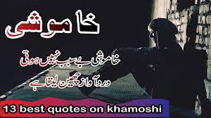 Khamoshi Quotes 13 Quotes On Khamoshi With Urdu Voice And Images Youtube Dette poesi app handler om gam bhari, dukh dard og gilla. quotes on khamoshi with urdu voice