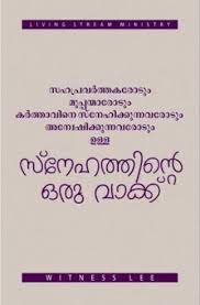 In these regions, malayalam is used in government, commerce, and in mass communication. Malayalam Word Of Love To The Co Workers At Rs 90 Piece General Books Id 14461131512