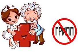 Як не захворіти на грип