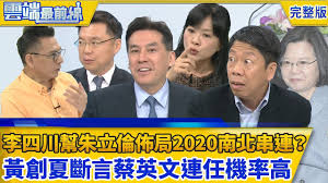 Image result for 選總統 蔡英文 柯文哲 朱立倫 王金平 韓國瑜 