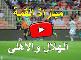 مباريات اليوم ® начал(а) читать. ØªÙˆÙŠØªØ± Ù…Ø¨Ø§Ø´Ø± Ù…Ø¨Ø§Ø±Ø§Ø© Ø§Ù„Ù‡Ù„Ø§Ù„