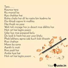 Tara........ Kaunsa tara ...