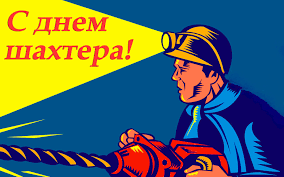 Jun 02, 2021 · болельщики выбрали лучшего игрока минувшего сезона в составе донецкого шахтера. Kartinka Den Shahtera Raznye Prazdniki Prazdniki Kartinki 24 Skachat Kartinki Besplatno