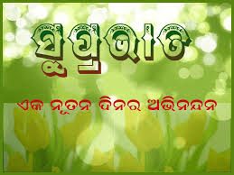Odia Good Morning Shayari Good Morning Quotes In Odia Odia Good Morning Status Hindi Shayari