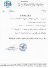 نماذج فروض واختبارات وامتحانات في جميع المواد لجميع المستويات والتخصصات الجيل الثاني. Ø´Ù‡Ø§Ø¯Ø© Ø¹Ù…Ù„ Ø¨Ù† Ø¬Ø§Ø±Ø§Ù„Ù„Ù‡