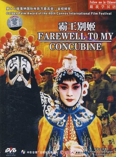 Farewell To My Concubine (DVD) | Chinese Video & DVD | Movies | ISBN  9787880008364
