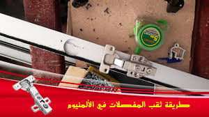 تعليم نجارة الالمنيوم تركيب الشانيير مفصلات مطابخ الالمنيوم Youtube