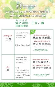 Learn Chinese Synonym Vocabulary Doing Sth Chinese Language Learning Chinese Language Words Mandarin Chinese Learning