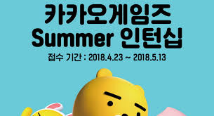 채용정보, 알바, 헤드헌팅, 취업자료, 연봉정보 등 다양한 컨텐츠를 인크루트에서 확인하세요. ì¹´ì¹´ì˜¤ê²Œìž„ì¦ˆ ëŒ€í•™ìƒ ëŒ€ìƒ 2018 ì¸ë¨¸ ì¸í„´ì‹­ ì§„í–‰ ì¸ì‚¬ì´íŠ¸