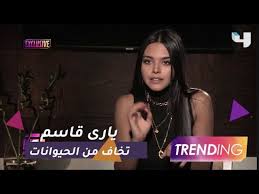 كشفت الفنانة السورية يارا قاسم أنها تركت سوريا متجهة إلى بيروت بسبب مشهد جريء، ظهرت فيه وهي على سرير تقبل حبيبها. ÙŠØ§Ø±Ù‰ Ù‚Ø§Ø³Ù… ØªØ®Ù„ØµØª Ù…Ù† ÙÙˆØ¨ÙŠØ§ Ø§Ù„Ø­ÙŠÙˆØ§Ù†Ø§Øª Ù‚Ø¨Ù„ ØªØµÙˆÙŠØ± Ù…Ù…Ø§Ù„Ùƒ Ø§Ù„Ù†Ø§Ø± Youtube