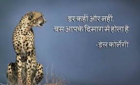 Courage Quotes In Hindi स हस ह म मत पर स व च र अनम ल वचन Courage Quotes Hindi Quotes Funny Hindi Sms