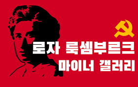 이 갤러리가 연관 갤러리로 추가한 갤러리. ë¡œìž ë£©ì…ˆë¶€ë¥´í¬ ë§ˆì´ë„ˆ ê°¤ëŸ¬ë¦¬ ë‚˜ë¬´ìœ„í‚¤