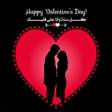 صور عن عيد الحب 2020 عالم الصور Valentines Day Photos Happy Valentines Day Photos Happy Valentines Day Pictures