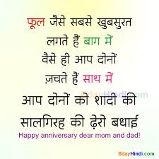 Shayar ko shayari mubarak ho, aapko hamari taraf se saalgirah mubarak ho. Heart Touching Marriage Anniversary Wishes For Mummy Papa In Hindi With Images Bdayhindi
