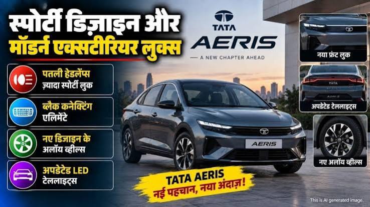 Tata Tigor की होगी छुट्टी! नए नाम से आ सकती है ये Sedan | tata tigor replacement tata aeris launch september 25 features engine details here