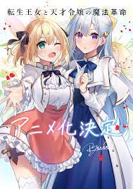 The Magical Revolution of the Reincarnated Princess and the Genius Young  Lady Yuri Light Novel Gets 2023 TV Anime - Crunchyroll News
