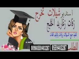 جديد منال البدري كلو منك حلقة عيد الفطر اغاني سودانية 2020. Ø´ÙŠÙ„Ø© ØªØ®Ø±Ø¬ Ø¨Ø§Ø³Ù… Ù…Ù†Ø§Ù„ 2020 Ù…Ø¨Ø±ÙˆÙƒ ÙØ±Ø­Ùƒ ÙˆÙ†Ø¬Ø§Ø­ ØªÙ†ÙÙŠØ° Ø¨Ø§Ù„Ø§Ø³Ù…Ø§Ø¡ Ø¬Ø¯ÙŠØ¯ Youtube
