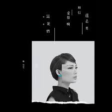 金曲歌后魏如萱（waa wei）受到疫情影響的第七張個人專輯《have a nice day》終於要出輯了，和許多喜愛她的粉絲一樣等待已久的魏如萱，特別前往印刷廠探班，笑說：「這次專輯的包裝和印刷物都特別精緻，為了讓我的粉絲有第一手好康，所以我直接就跑來了，幫大家聞香，祝各位都『have a nice day』喔! é­å¦‚è± é‚„æ˜¯è¦ç›¸ä¿¡æ„›æƒ…å•Šæ··è›‹å€'cd Pchome 24hæ›¸åº—