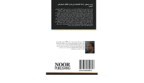 أسال التقرير الصادر حديثا عن محكمة المحاسبات حبر الانتقادات في تونس بشأن نزاهة الحملات الانتخابية البرلمانية والرئاسية لسنة 2019، والذي أثبت وجود عدة تجاوزات ارتكبها. Amazon Fr Ø£Ø³Ø³ ÙˆÙ…Ø¹Ø§ÙŠÙŠØ± Ù†Ø²Ø§Ù‡Ø© Ø§Ù„Ø§Ù†ØªØ®Ø§Ø¨Ø§Øª ÙÙŠ Ø¨Ù„Ø¯Ø§Ù† Ø§Ù„Ø§Ù†ØªÙ‚Ø§Ù„ Ø§Ù„Ø¯ÙŠÙ…Ù‚Ø±Ø§Ø·ÙŠ Ø§Ù„Ø¹Ø±Ø¨ÙŠ Ø¯Ø±Ø§Ø³Ø© Ø­Ø§Ù„Ø© ØªÙˆÙ†Ø³ ÙˆÙ„ÙŠØ¨ÙŠØ§ ÙˆÙ…ØµØ± Ø§Ù„Ø²ÙŠØ¯ÙŠ ÙˆÙ„ÙŠØ¯ Livres