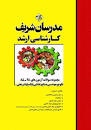 Image result for ‫کتاب میکروبیولوژی مواد غذایی همراه نمونه سوال‬‎
