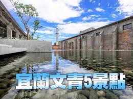 這次主要是介紹宜蘭南部 羅東 冬山 五結 8個必玩 必吃的景點～ *** 資訊更新 羅東夜市的紅豆湯圓開店囉! å®œè˜­æ–‡é'5æ™¯é»žåŽ»éŽäº†å—Ž åŽŸä¾†é€™è£¡é€™éº¼ç¾Ž Ettodayæ—…éŠé›² Ettodayæ–°èžé›²