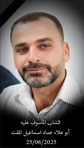 نعوة_عرمان بقلوب مؤمنةٍ بقضاء الله وقدره، ينعى آل المقت وعموم أقربائهم و  أهالي بلدة عرمان فقيدهم الغالي: المرحوم الشاب المأسوف على شبابه أبو علاء  عماد إسماعيل المقت فى الذي وافته المنية في