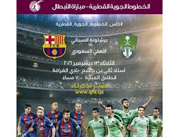 بدء بيع تذاكر مباراة برشلونة والأهلي السعودي في الدوحة