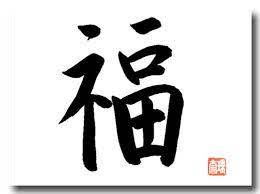 Japanische schriftzeichen können sowohl in spalten von oben nach unten geschrieben werden, wobei die spalten wie beim traditionellen chinesisch von links anfangen, oder horizontal von links nach rechts wie im deutschen. Original Japanische Schriftzeichen Gluck Japan Shop Yumeya