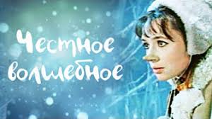 Sovetskie Filmy Dlya Detej 5 Let Youtube