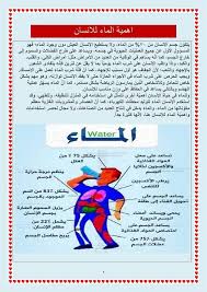 مشروع بحث عن الماء للصف الثالث الابتدائي ملف Pdf بدون علامة مائية