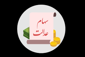 در گذشته پرداخت نقدی وجود داشته است و سهامداران با مراجعه. Ø­Ø¯Ø§Ú©Ø«Ø± Ø²Ù…Ø§Ù† Ùˆ Ø¯Ù„ÛŒÙ„ Ø¹Ø¯Ù… ÙˆØ§Ø±ÛŒØ² Ù¾ÙˆÙ„ ÙØ±ÙˆØ´ Ø³Ù‡Ø§Ù… Ø¹Ø¯Ø§Ù„Øª Ú†ÛŒØ³Øª Ø§ÙˆÙ„ ÙØ§Ø±Ø³ Ø¢Ø®Ø±ÛŒÙ† Ø§Ø®Ø¨Ø§Ø± Ø§ÛŒØ±Ø§Ù† Ø¬Ù‡Ø§Ù† Ùˆ ÙØ§Ø±Ø³