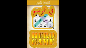 وفي قسم من المراحل على اللاعب اكتشاف الكلمات بنفسه. Ø¹Ù‚ÙˆØ¨Ø© ØºØ±ÙØ© ÙÙ‡Ù… ÙÙ† Ø§Ù„Ø±Ø³Ù… Ù…ÙƒÙˆÙ† Ù…Ù† 6 Ø­Ø±ÙˆÙ Hic Innotec Com