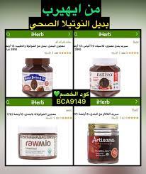 كود خصم ايهيرب bca9149 nutella bottle nutella desserts