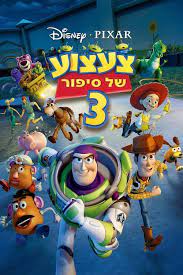 Toy Story 3 2010 Full Movie Hd 720p Toy Story 3 Toy Story 3 Movie Toy Story