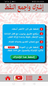 المشترك آمن وصادق مائة بالمائة For Android Apk Download
